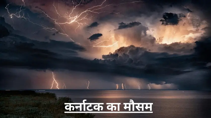 Karnataka Weather Forecast