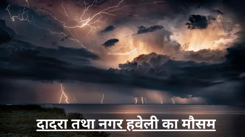Dadra Nagar Haveli Ka Mausam