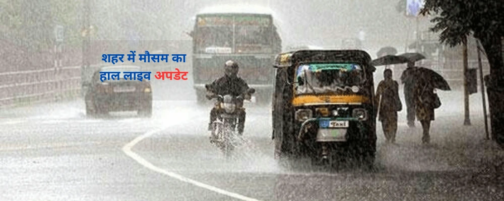 aaj ka mausam